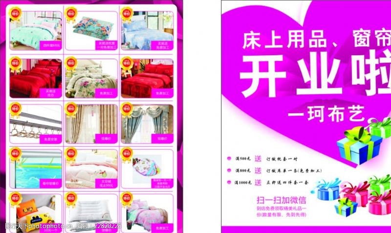 舒适睡眠，从“新”开始——床上用品开业大酬宾